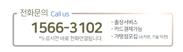 홈카전화문의