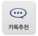 카톡추천